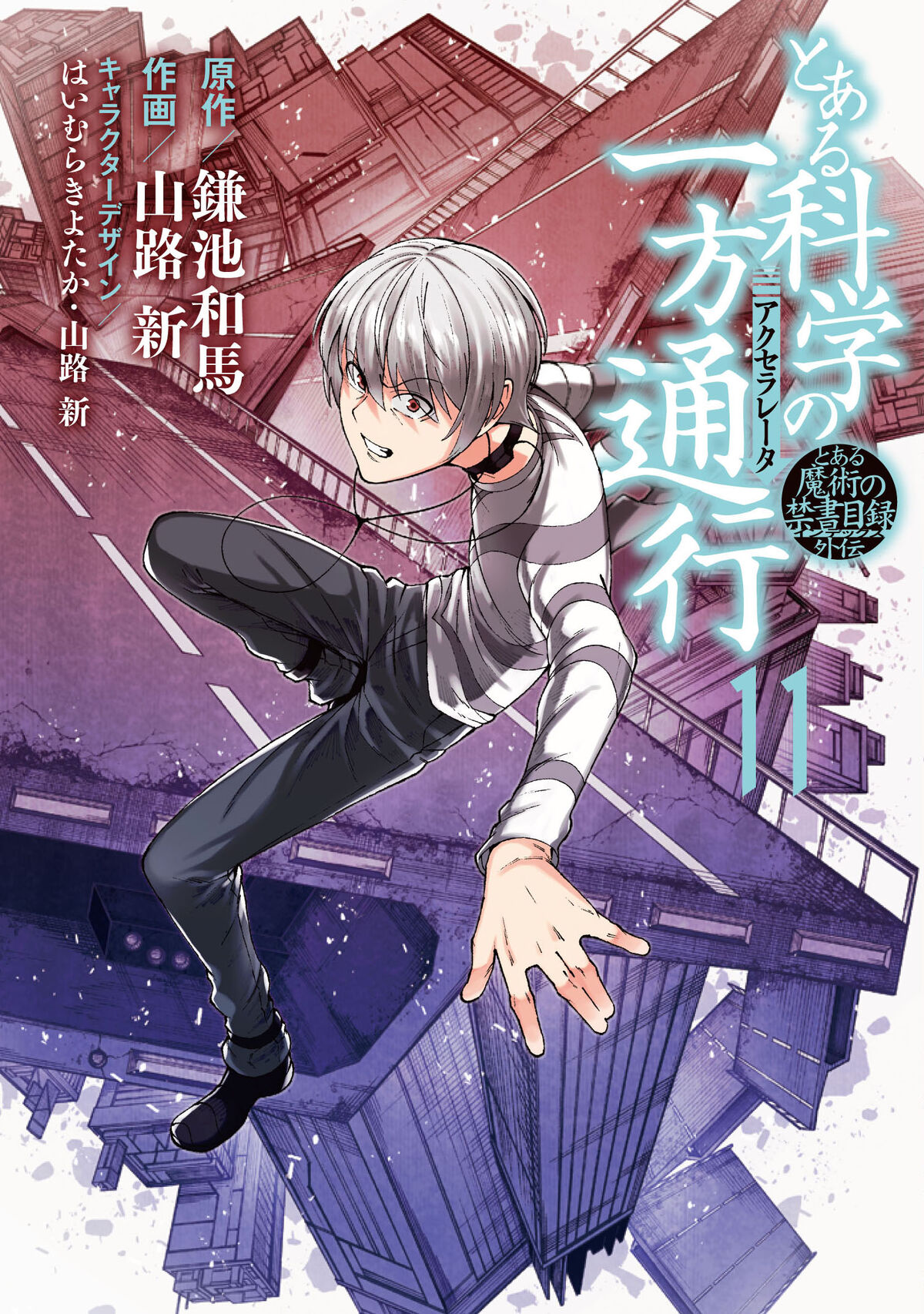 Toaru Kagaku no Accelerator Manga Volume 11, Toaru Majutsu no Index Wiki